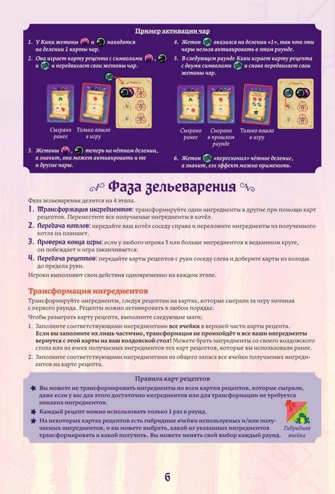 Galda spēle - Raganas aplis